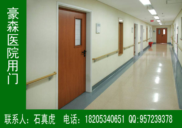 豪森醫院專(zhuān)用門(mén)專(zhuān)業(yè)生產(chǎn)廠(chǎng)家