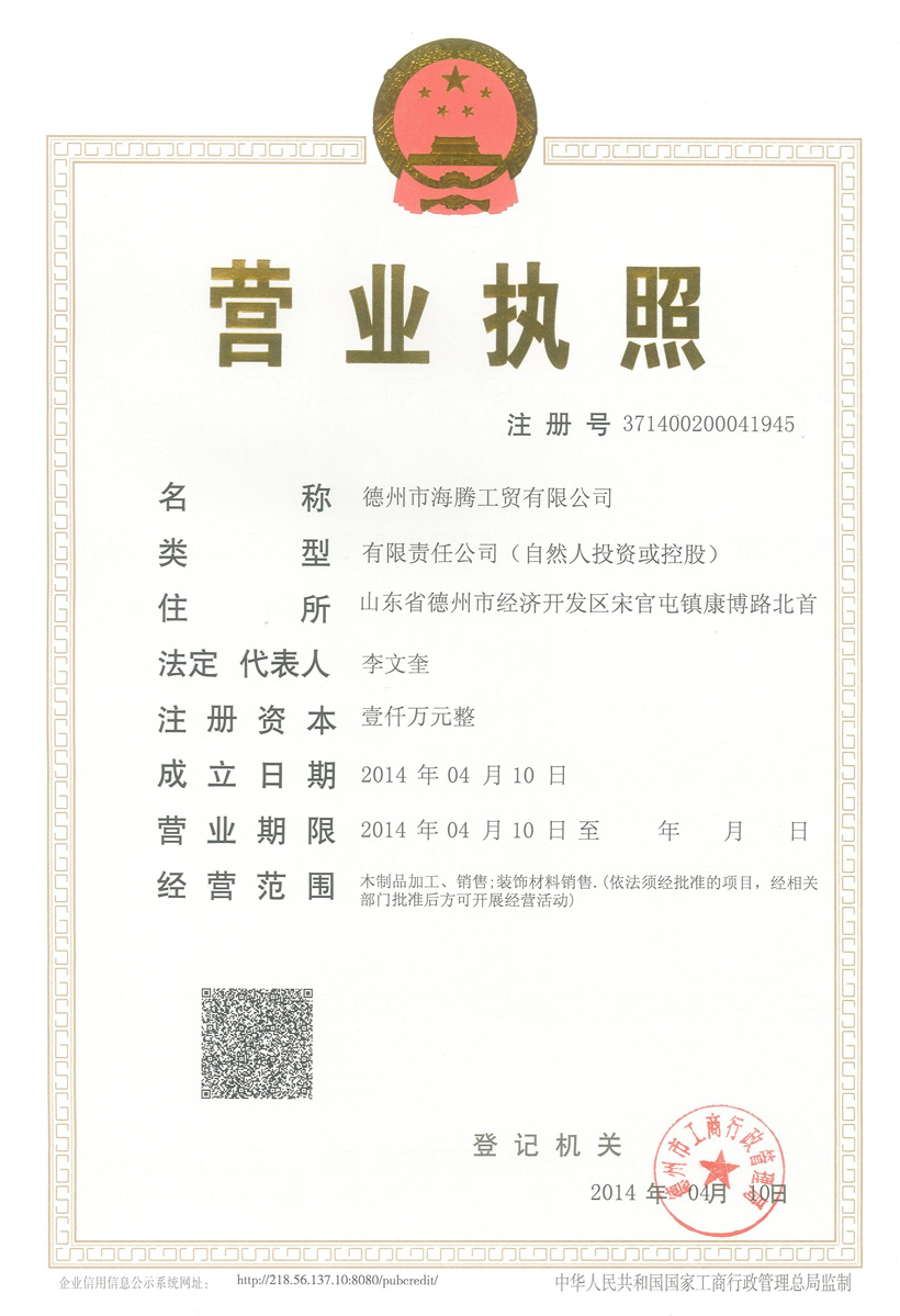 營(yíng)業(yè)執照