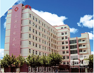 上海長(cháng)航醫院
